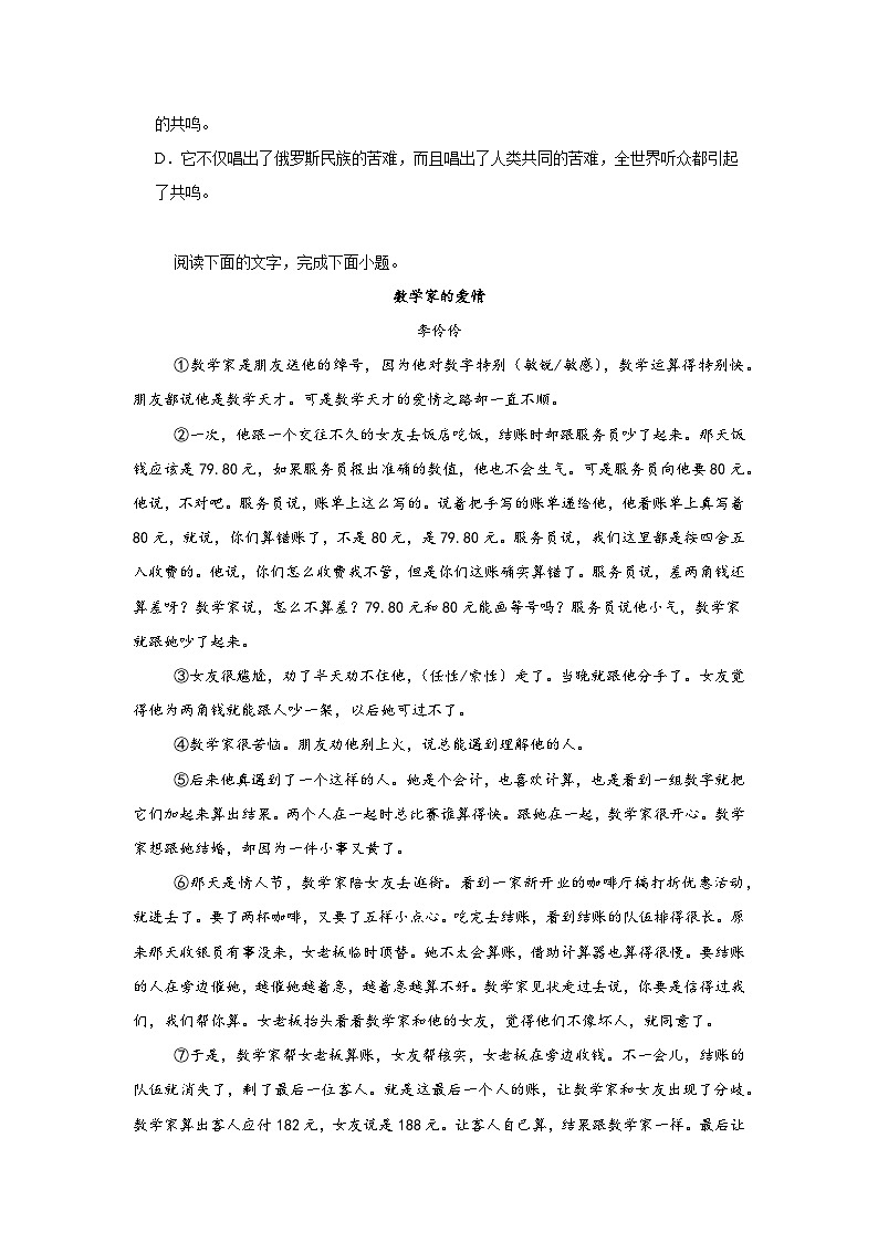 山东省枣庄市2024-2025学年高二上学期学业模拟测试语文试题第3页