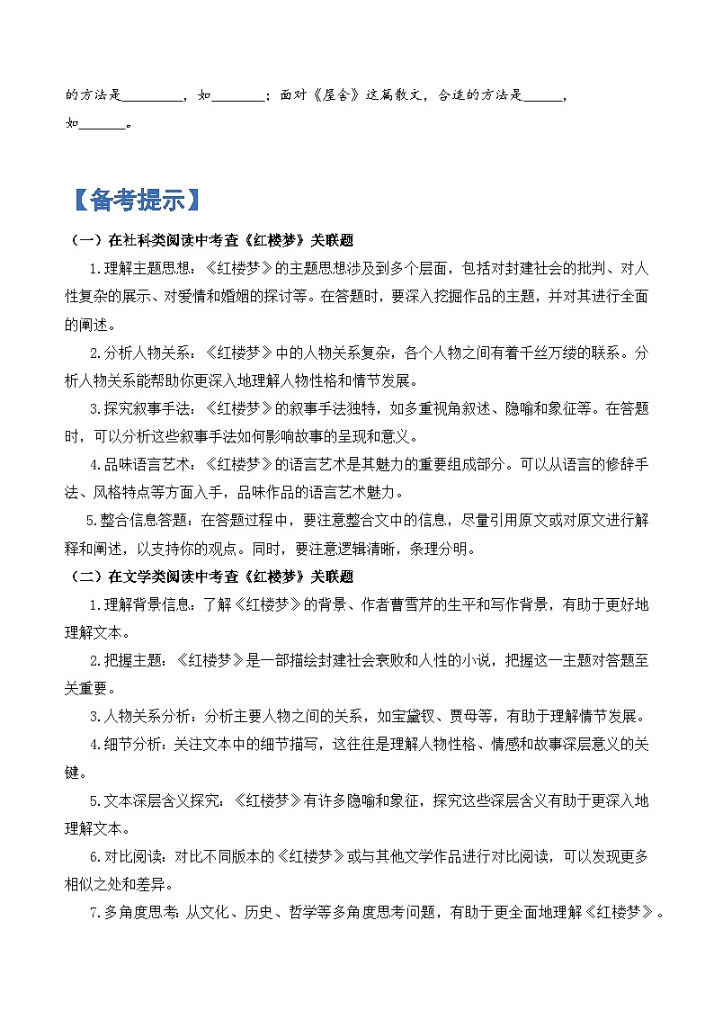 重点题10 现代文阅读——《红楼梦》-备战2025年高考语文重点题型专练(上海专用)(原卷版)第3页