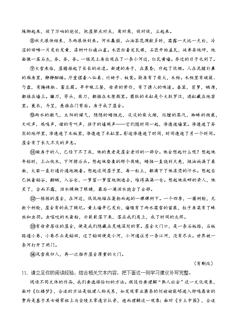 重点题10 现代文阅读——《红楼梦》-备战2025年高考语文重点题型专练(上海专用)(解析版)第2页