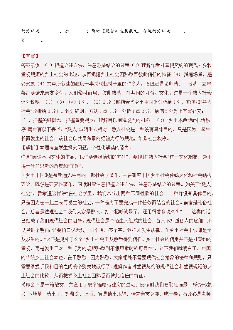 重点题10 现代文阅读——《红楼梦》-备战2025年高考语文重点题型专练(上海专用)(解析版)第3页