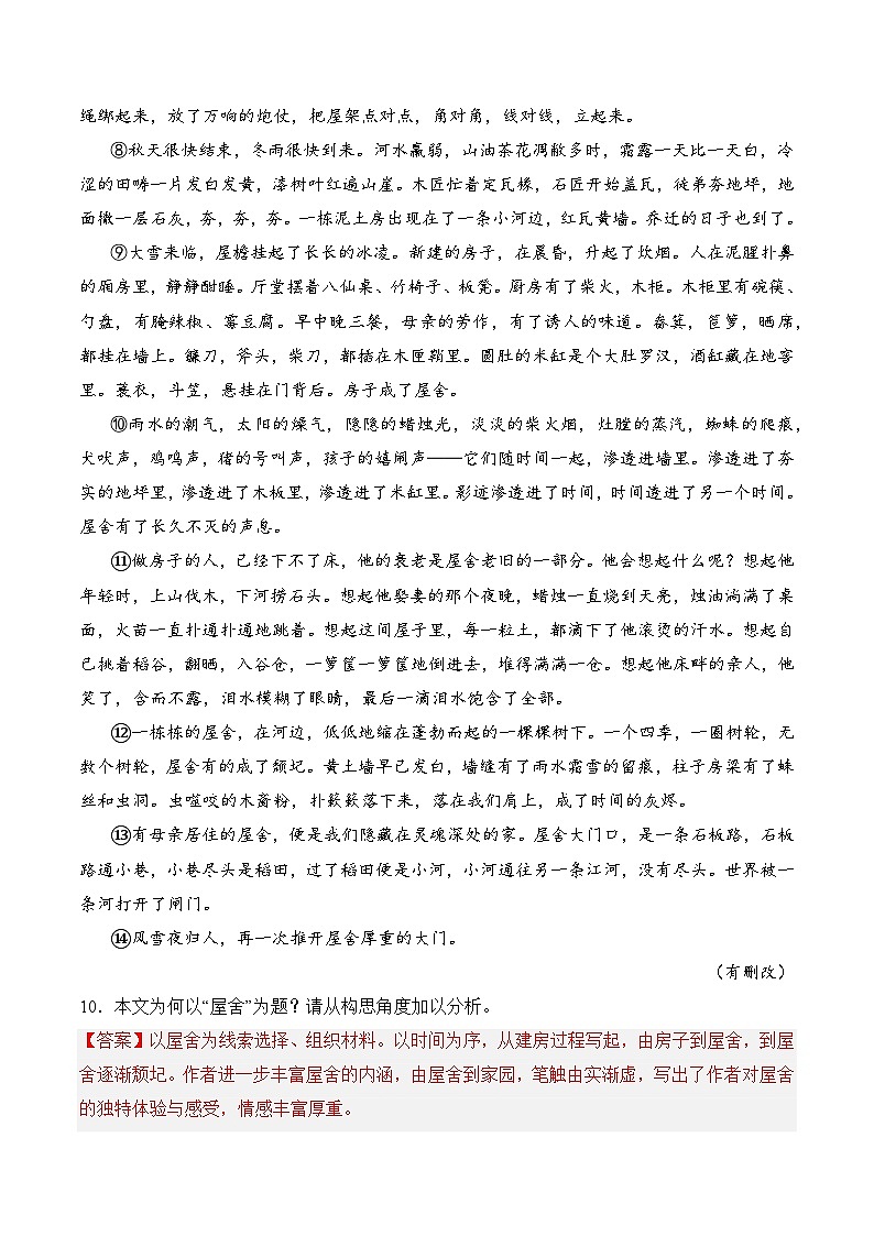 重点题11 文学作品阅读——构思赏析-备战2025年高考语文重点题型专练(上海专用)(解析版)第2页