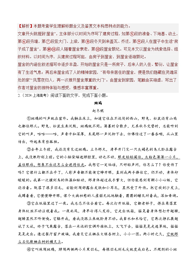 重点题11 文学作品阅读——构思赏析-备战2025年高考语文重点题型专练(上海专用)(解析版)第3页