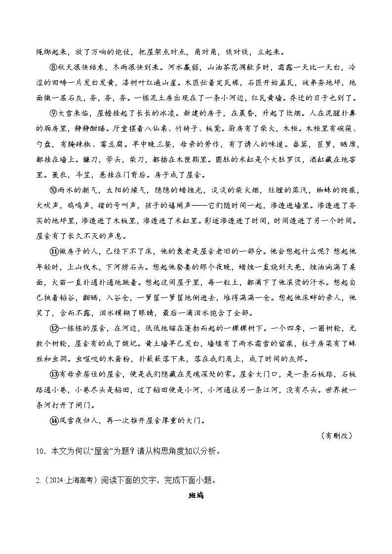 重点题11 文学作品阅读——构思赏析-备战2025年高考语文重点题型专练(上海专用)(原卷版)第2页
