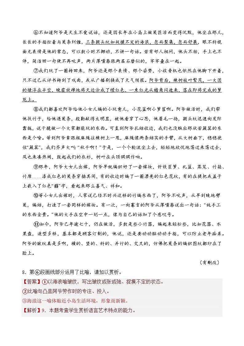 重点题13 文学作品阅读——语言赏析-备战2025年高考语文重点题型专练(上海专用)(解析版)第2页