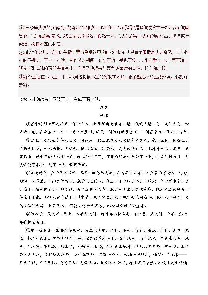 重点题13 文学作品阅读——语言赏析-备战2025年高考语文重点题型专练(上海专用)(解析版)第3页