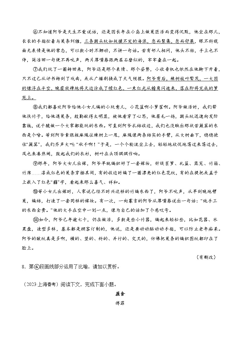 重点题13 文学作品阅读——语言赏析-备战2025年高考语文重点题型专练(上海专用)(原卷版)第2页