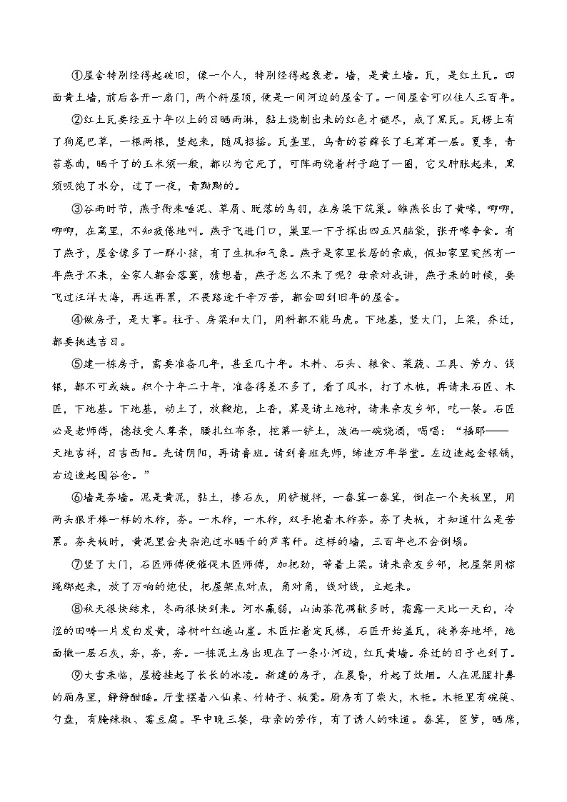 重点题13 文学作品阅读——语言赏析-备战2025年高考语文重点题型专练(上海专用)(原卷版)第3页