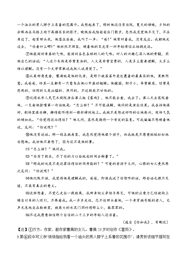 重点题14 文学作品阅读——细节描写赏析-备战2025年高考语文重点题型专练(上海专用)(解析版)第2页