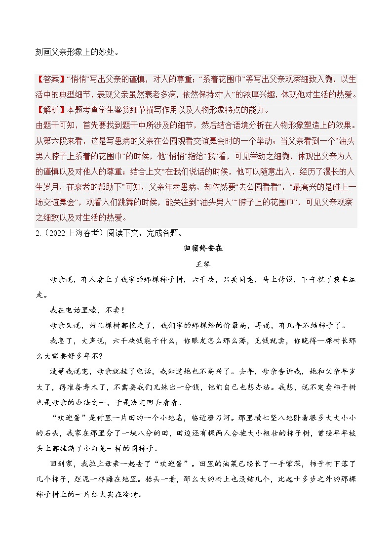 重点题14 文学作品阅读——细节描写赏析-备战2025年高考语文重点题型专练(上海专用)(解析版)第3页