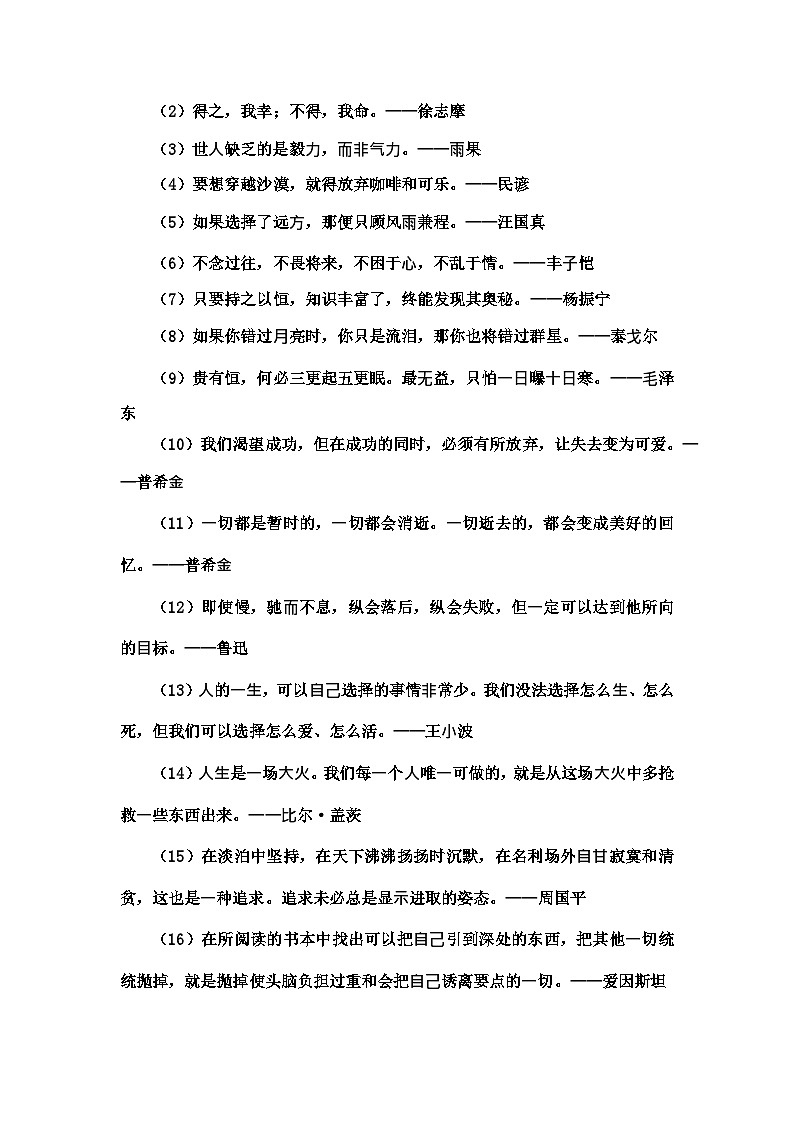 2025-2025人民日报⾼考备考精选作⽂素材——舍与不舍-备战2025年高考语文写作热点素材讲练(全国通用)第2页