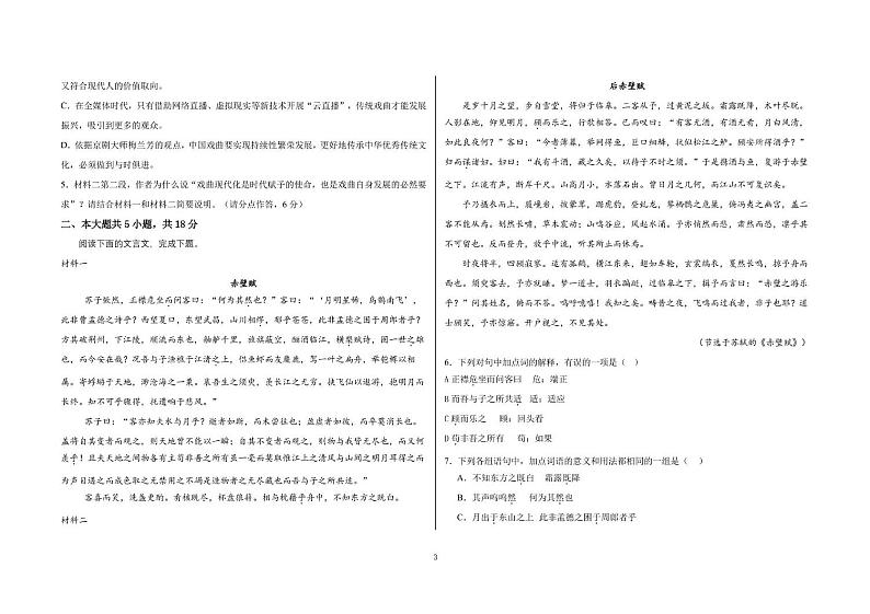 北京市昌平区东方红学校2024-2025学年高一上学期1月期末考试语文试题第3页