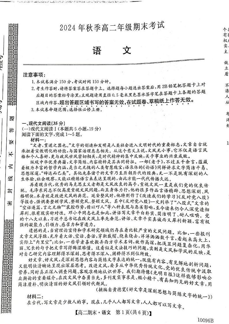 甘肃省定西市岷县2024-2025学年高二上学期1月期末考试语文试题第1页