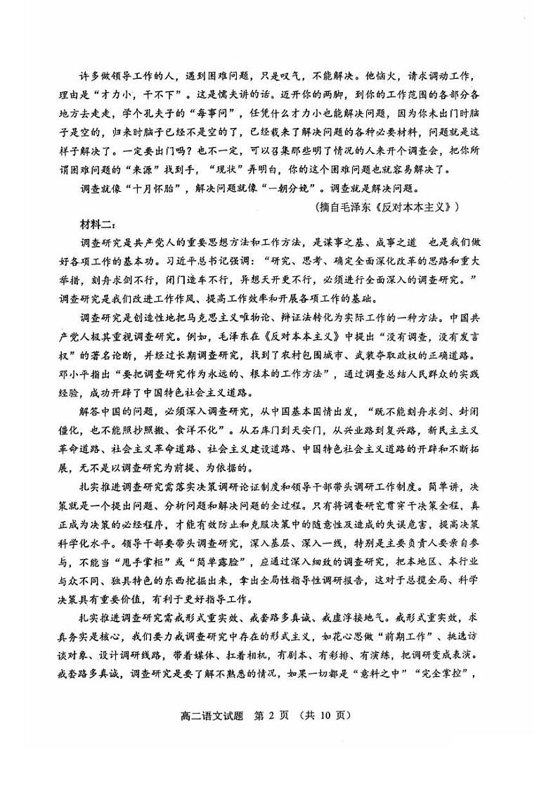 广东省江门市普通高中2024-2025学年高二上学期期末调研测试语文试题第2页