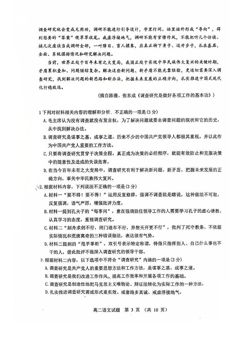 广东省江门市普通高中2024-2025学年高二上学期期末调研测试语文试题第3页