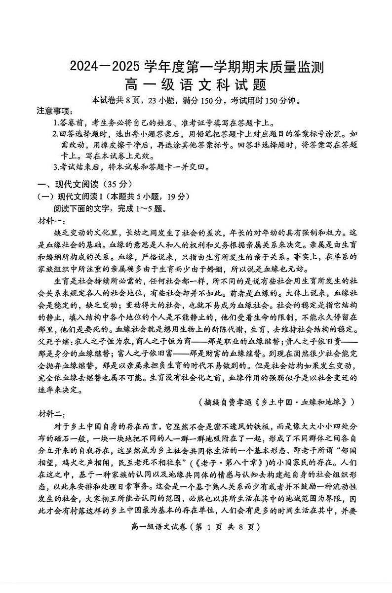 广东省汕头市澄海区2024-2025学年高一上学期1月期末考试语文试题第1页