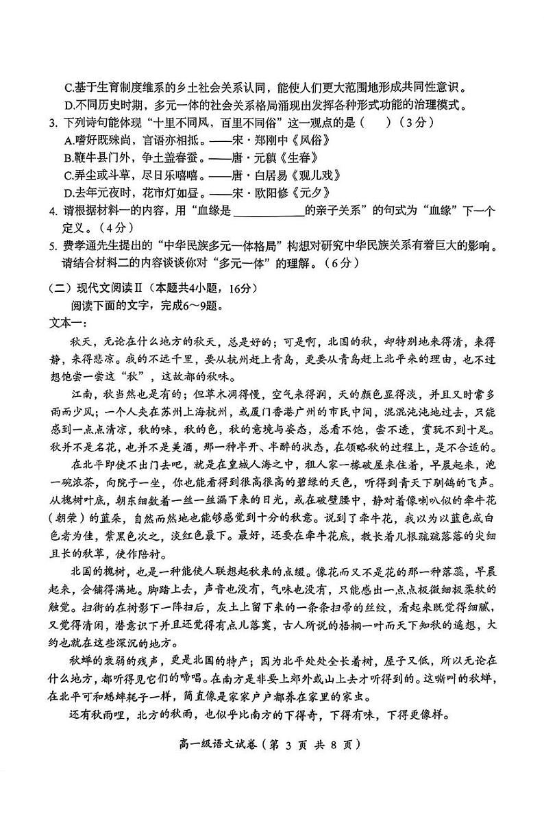 广东省汕头市澄海区2024-2025学年高一上学期1月期末考试语文试题第3页