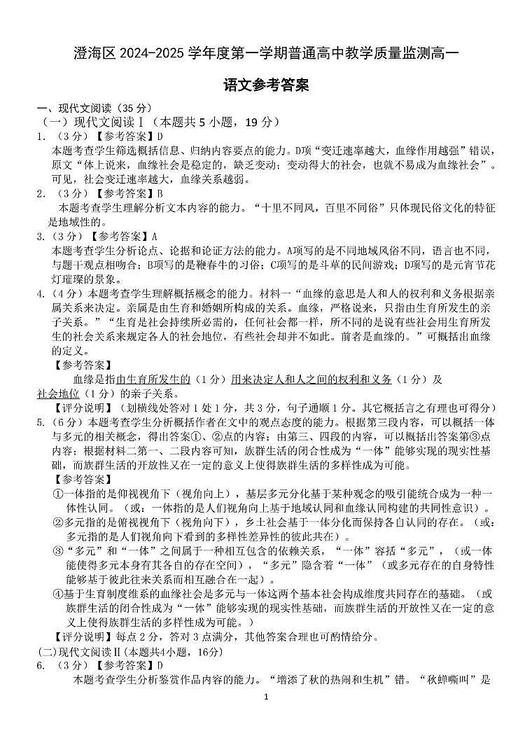 广东省汕头市澄海区2024-2025学年高一上学期1月期末考试语文答案第1页