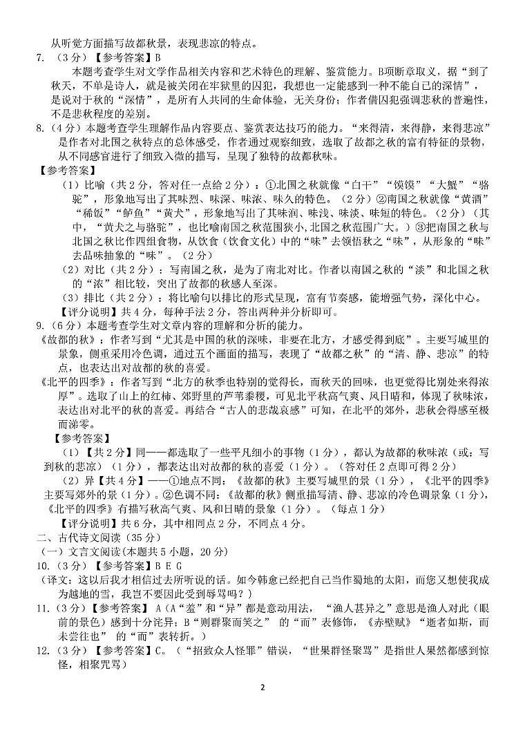 广东省汕头市澄海区2024-2025学年高一上学期1月期末考试语文答案第2页