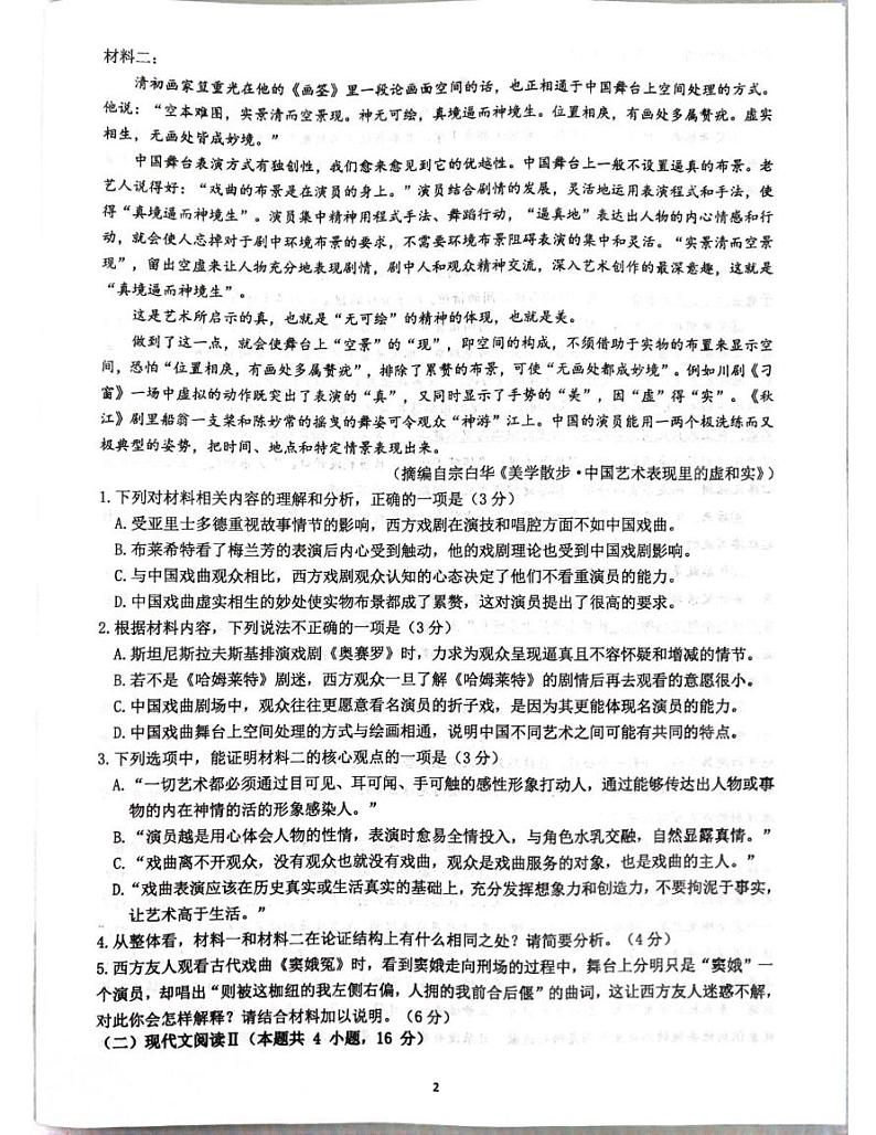 广西壮族自治区柳州市2024-2025学年高一上学期1月期末考试语文试题第2页