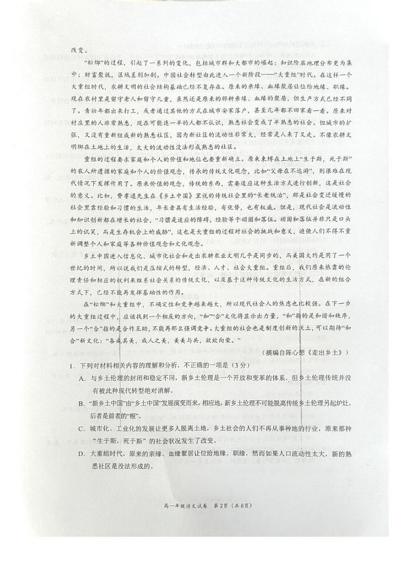 广西壮族自治区南宁市2024-2025学年高一上学期1月期末考试语文试题第2页