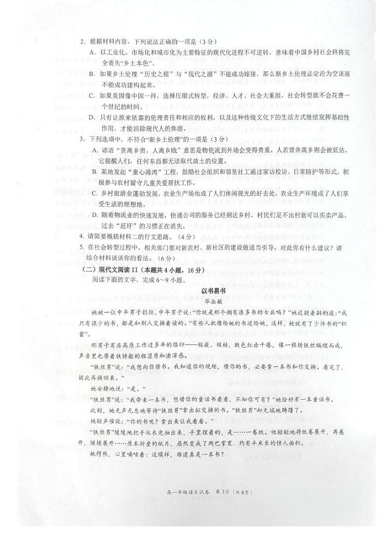 广西壮族自治区南宁市2024-2025学年高一上学期1月期末考试语文试题第3页
