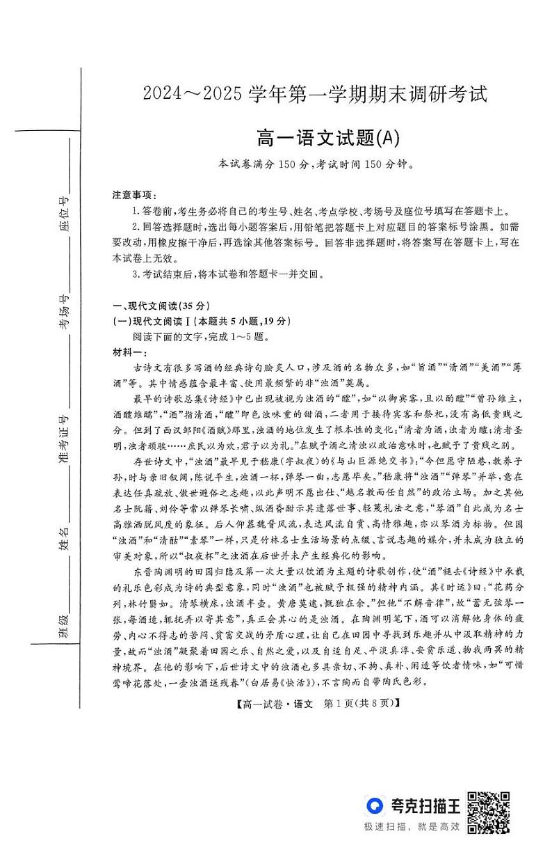 河北省部分学校2024-2025学年高一上学期1月期末考试语文试题第1页
