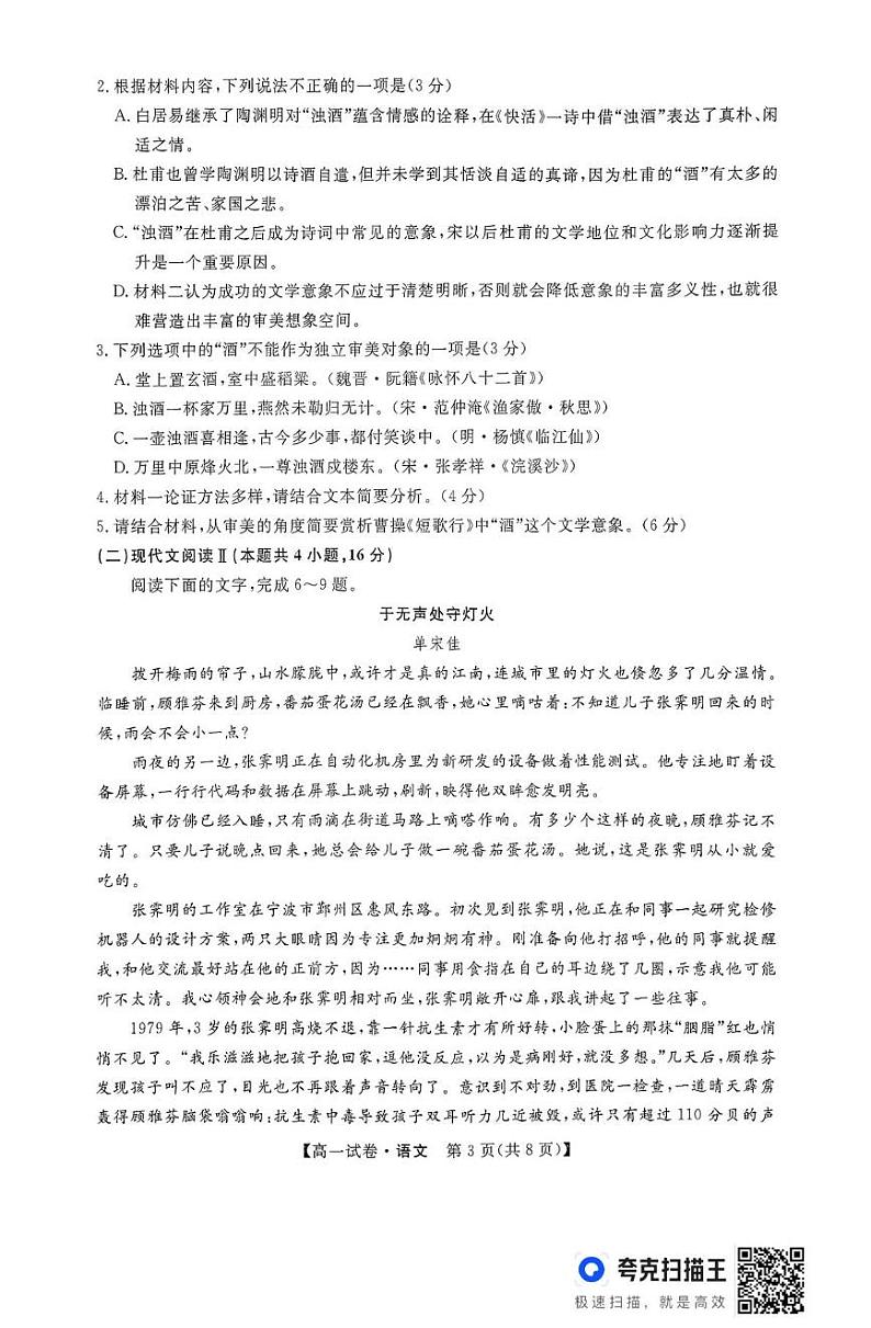 河北省部分学校2024-2025学年高一上学期1月期末考试语文试题第3页