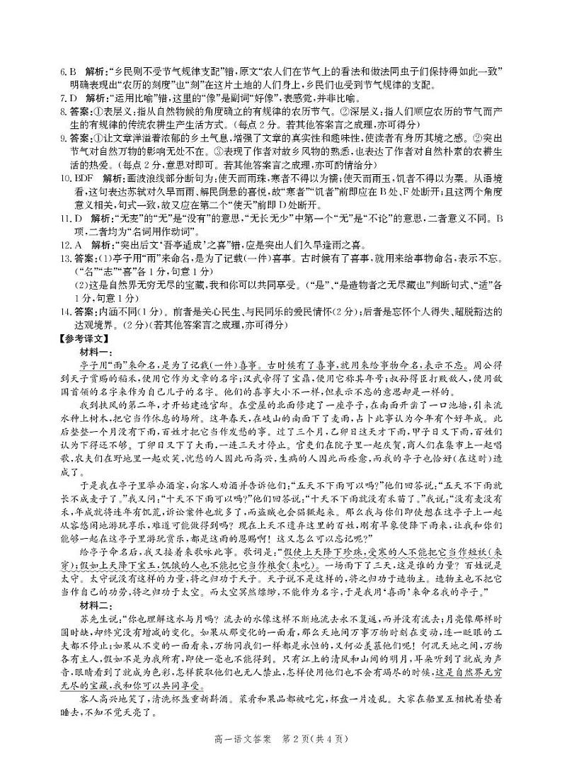 河北省张家口市2024-2025学年高一上学期期末考试语文答案第2页