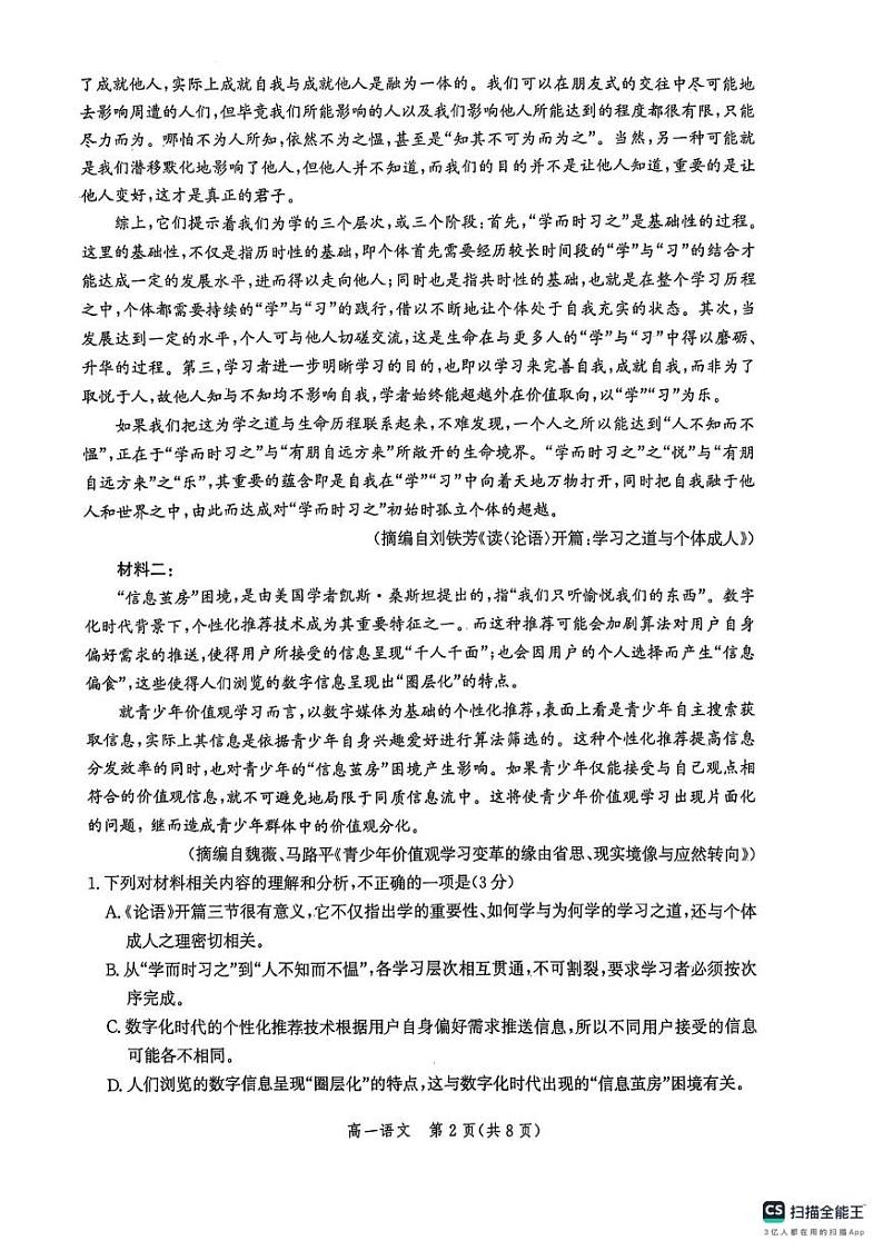 河北省张家口市2024-2025学年高一上学期期末考试语文试卷第2页