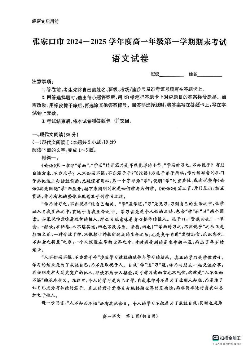 河北省张家口市2024-2025学年高一上学期期末考试语文试卷第1页