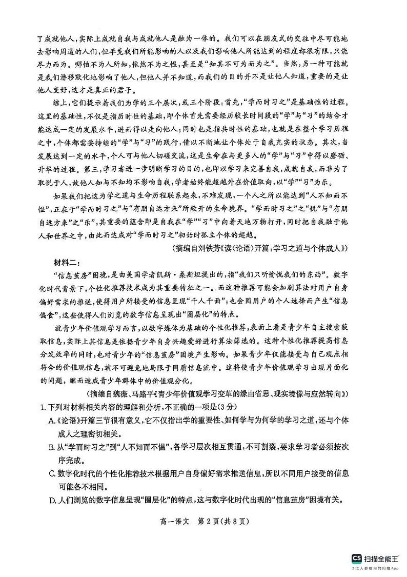 河北省张家口市2024-2025学年高一上学期期末考试语文试卷第2页