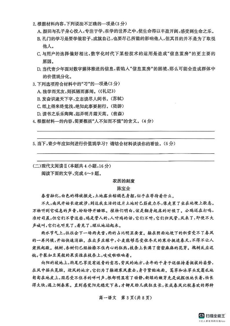河北省张家口市2024-2025学年高一上学期期末考试语文试卷第3页