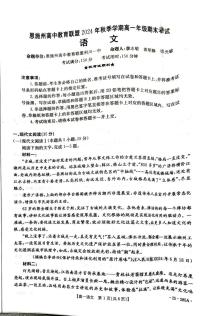 湖北省恩施州高中教育联盟2024-2025学年高一上学期期末考试语文试卷