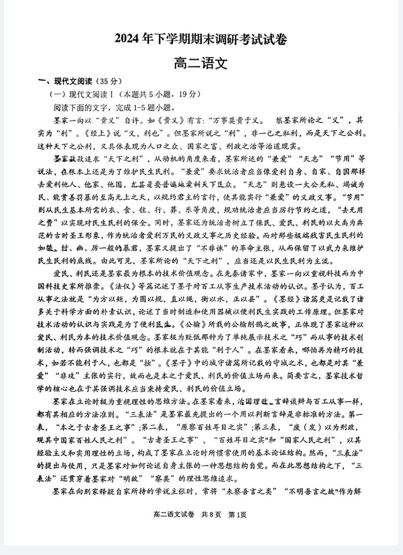 湖南省长沙市宁乡市部分学校2024-2025学年高二上学期1月期末考试语文试题第1页