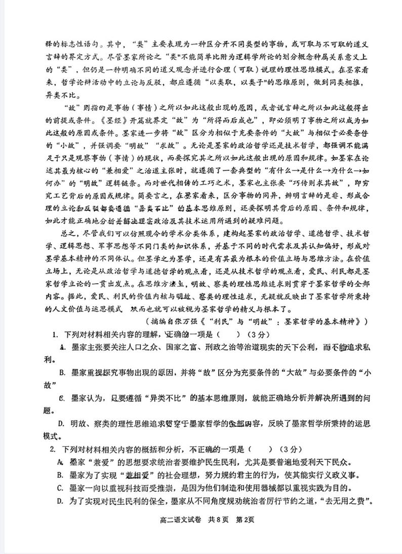 湖南省长沙市宁乡市部分学校2024-2025学年高二上学期1月期末考试语文试题第2页
