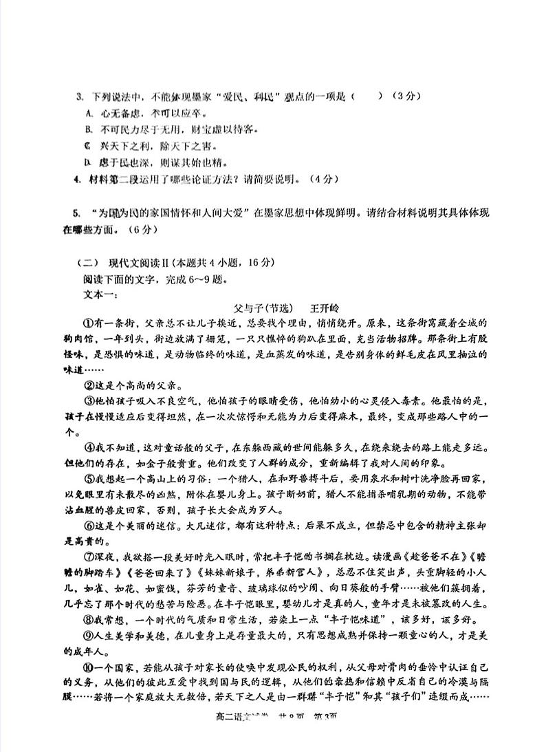 湖南省长沙市宁乡市部分学校2024-2025学年高二上学期1月期末考试语文试题第3页