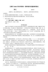 江苏省无锡市2024-2025学年高一上学期1月期末考试语文试题