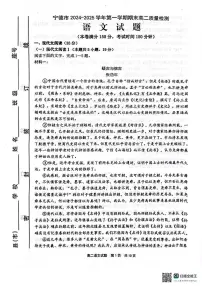 福建省宁德市2024-2025学年高二上学期期末考试语文试题