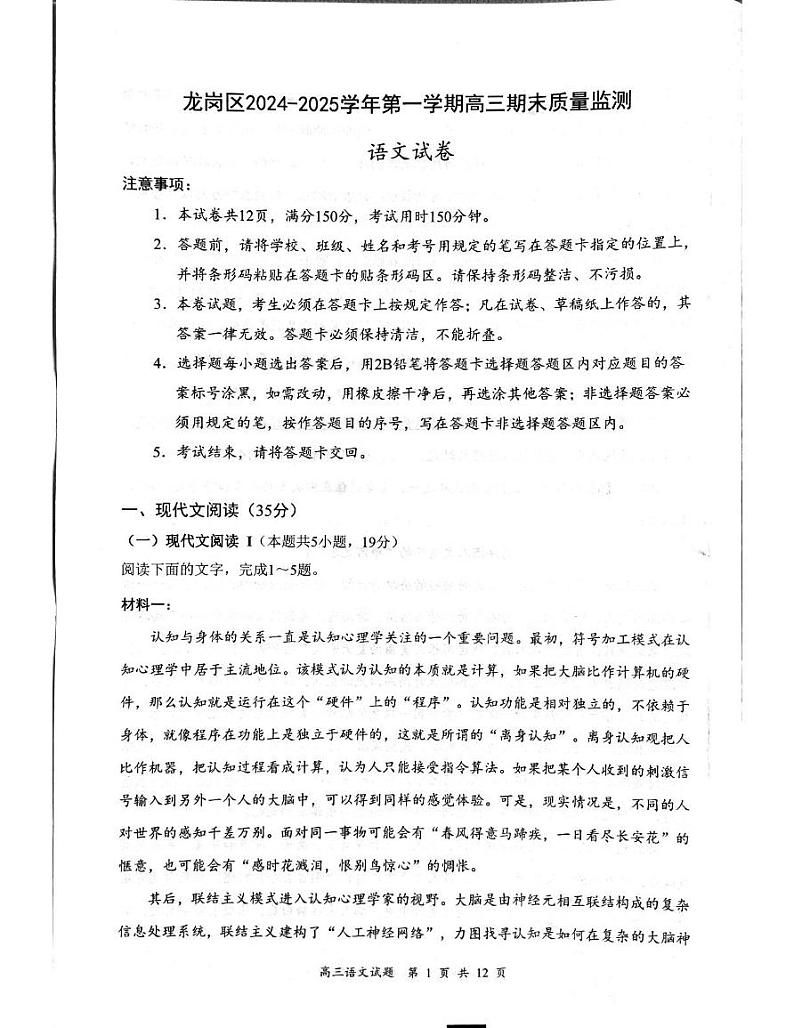 广东省深圳市龙岗区2024-2025学年高三上学期期末质量监测语文试卷第1页