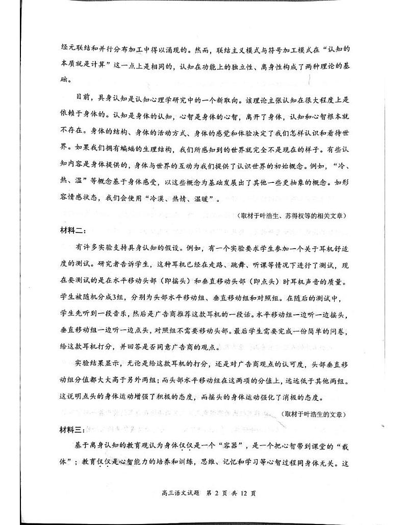 广东省深圳市龙岗区2024-2025学年高三上学期期末质量监测语文试卷第2页