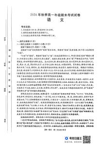 贵州省2024-2025学年高一上学期1月期末考试语文试题