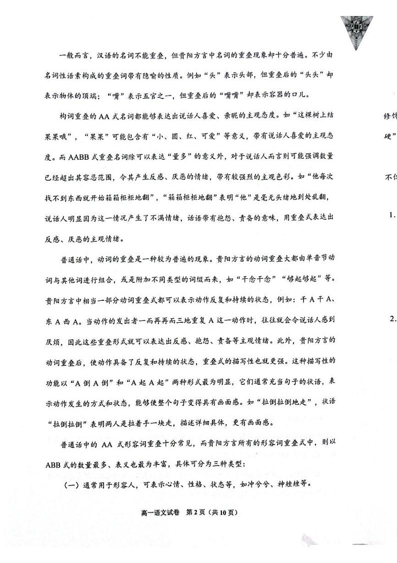 贵州省贵阳市普通中学2024-2025学年高一上学期期末监测语文试题第2页