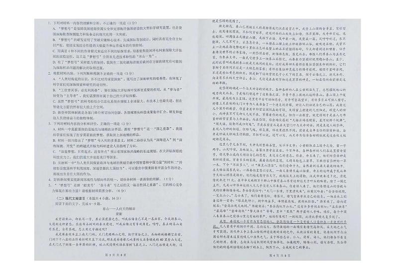 海南省海口市2024-2025学年高三上学期1月期末语文试题第2页