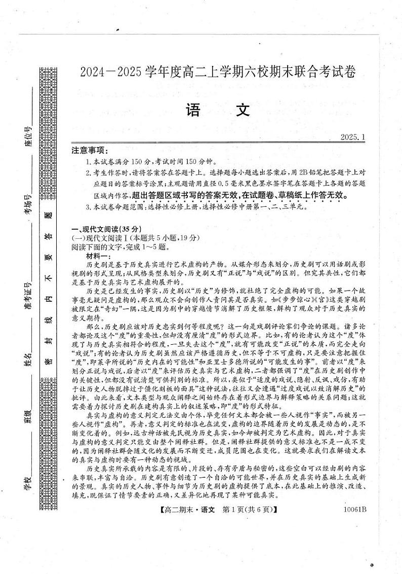 黑龙江省哈尔滨市六校联考2024-2025学年高二上学期1月期末考试语文试题第1页