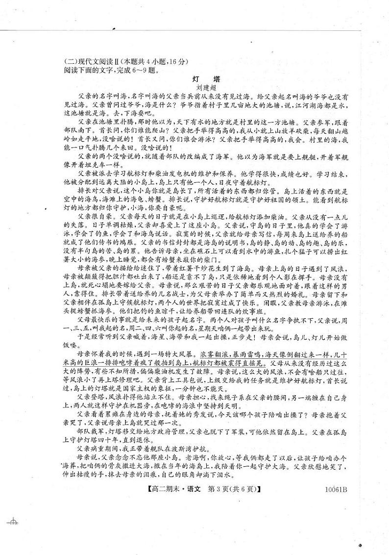 黑龙江省哈尔滨市六校联考2024-2025学年高二上学期1月期末考试语文试题第3页