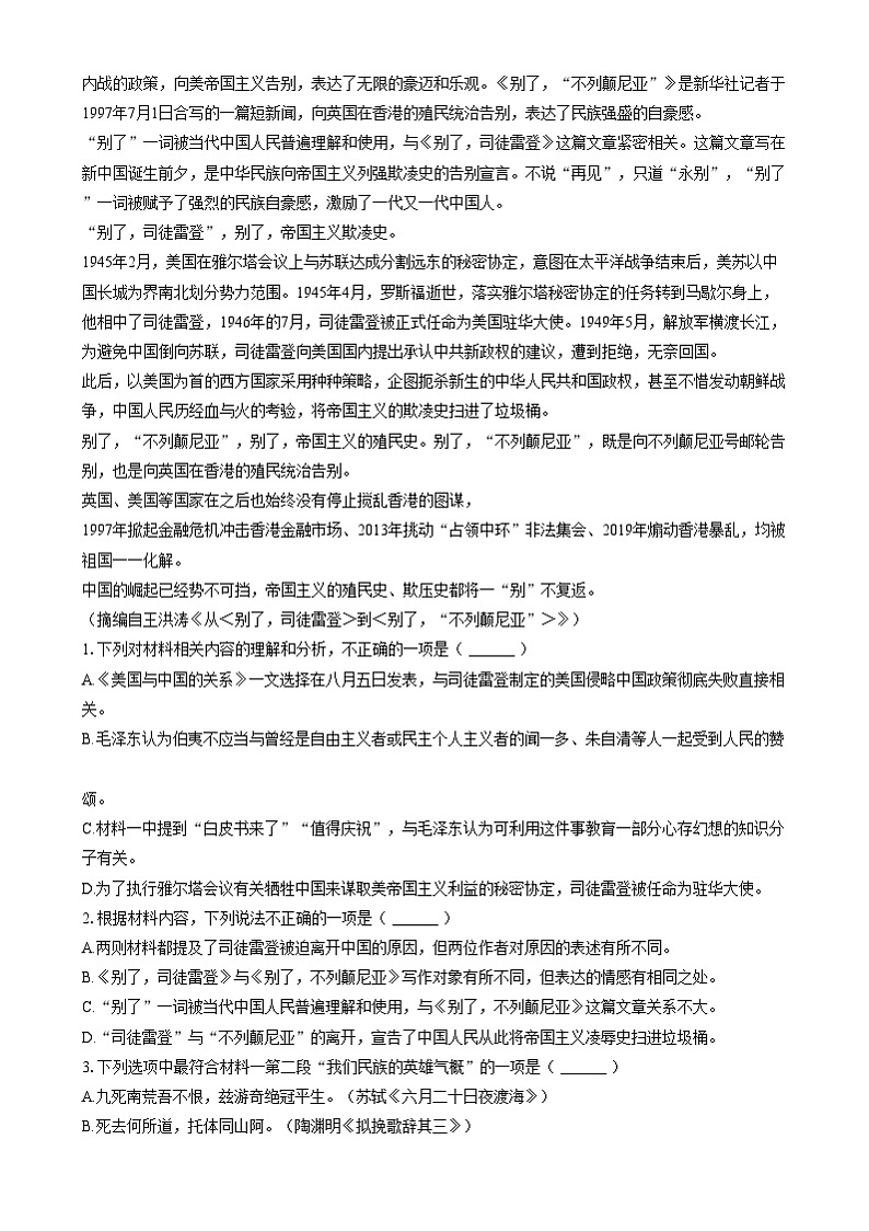 湖南省长沙市长郡中学2024-2025学年高二上学期期末语文试卷(Word版附答案)第2页
