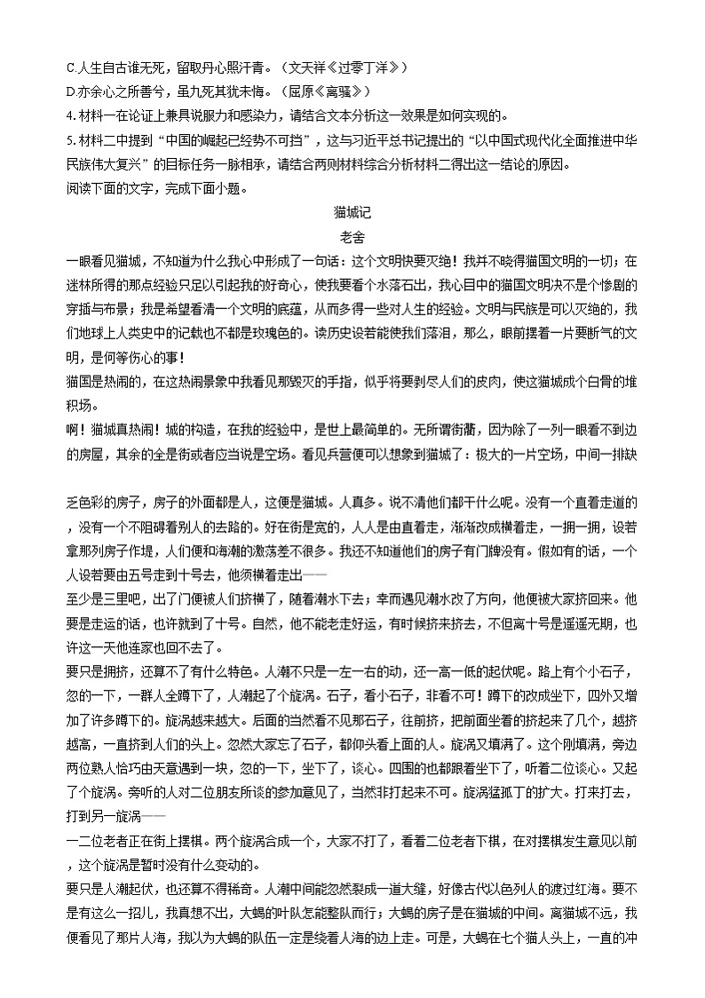 湖南省长沙市长郡中学2024-2025学年高二上学期期末语文试卷(Word版附答案)第3页