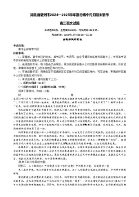 湖北省随州市2024-2025学年高三上学期1月期末考试语文试卷（Word版附答案）