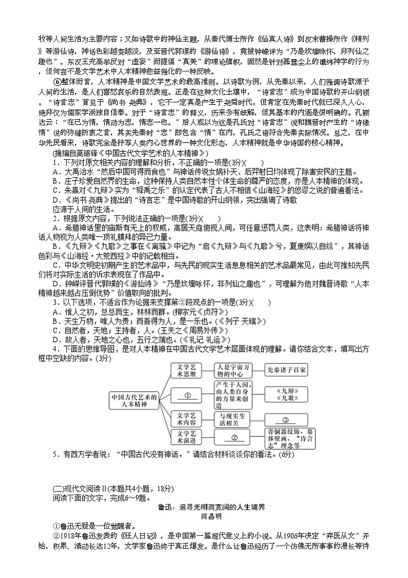 湖南省长沙市湖南师范大学附属中学2024-2025学年高一上学期1月期末语文第2页