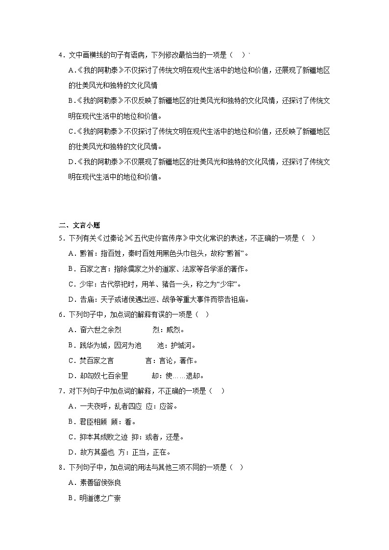 天津市第五中学2024-2025学年高二上学期12月月考语文试题第2页